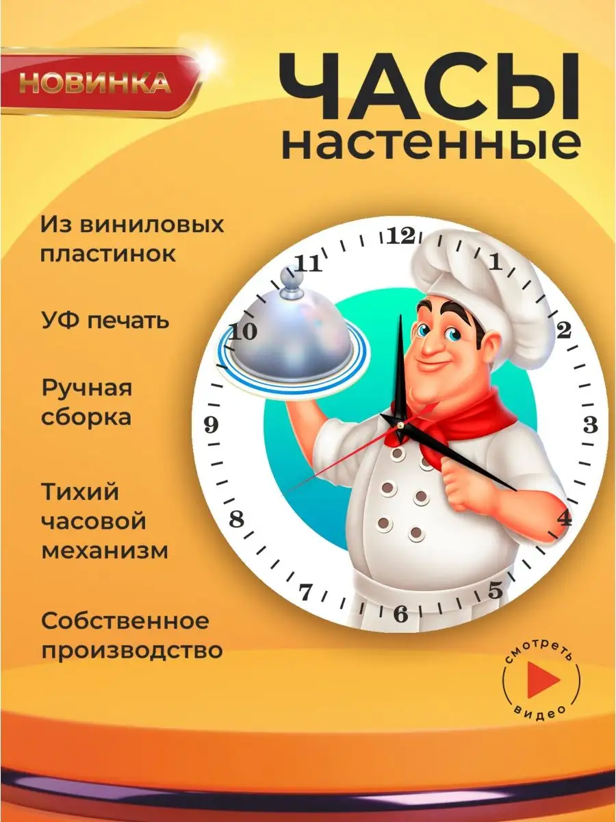 Креативные часы Шеф повар 1 UVClock 105459701 купить за 567 ₽ в  интернет-магазине Wildberries