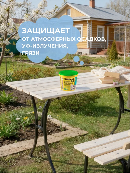 Zerwood Пропитка для дерева для наружных работ махагон 2,5 кг, 900 г, фото 4