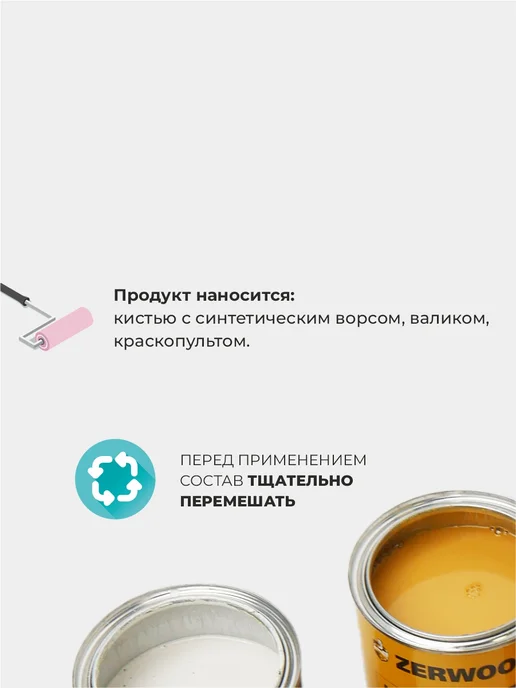 Zerwood Пропитка для дерева для наружных работ махагон 2,5 кг, 2,5 кг, фото 6