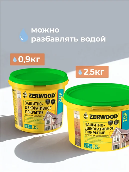 Zerwood Пропитка для дерева для наружных работ махагон 2,5 кг, 2,5 кг, фото 7