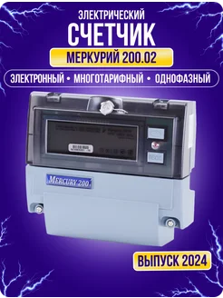 Счетчик электрический однофазный Меркурий 200.02 Инкотекс СК 105484044 купить за 3 372 ₽ в интернет-магазине Wildberries