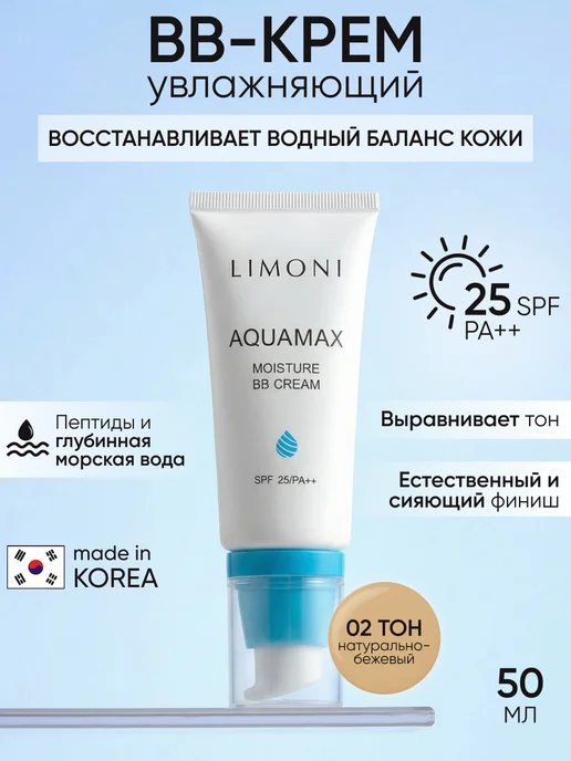 Limoni ББ крем тональный для лица увлажняющий, тон 02, 50 мл, 50 мл