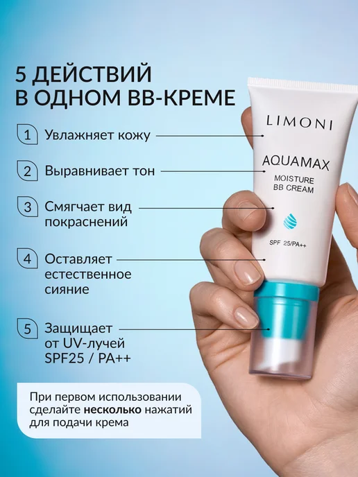 Limoni ББ крем тональный для лица увлажняющий, тон 02, 50 мл, 50 мл, фото 2