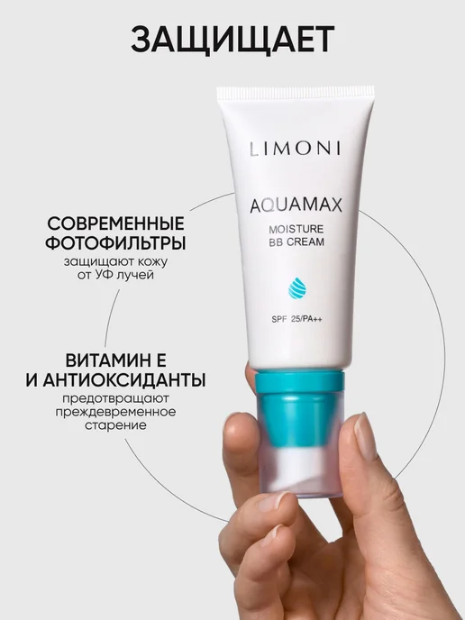 Limoni ББ крем тональный для лица увлажняющий, тон 02, 50 мл, 50 мл, фото 6