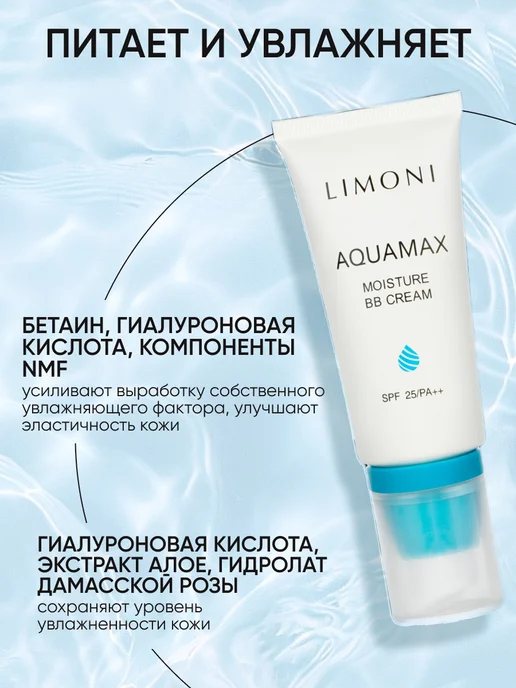 Limoni ББ крем тональный для лица увлажняющий, тон 02, 50 мл, 50 мл, фото 7