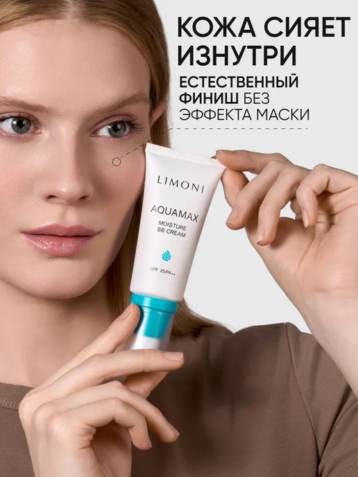 Limoni ББ крем тональный для лица увлажняющий, тон 02, 50 мл, 50 мл, фото 8