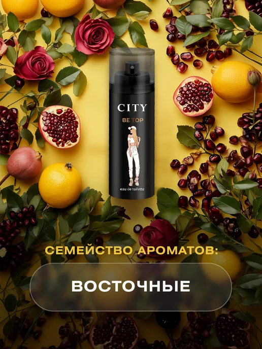 CITY PARFUM Духи сити City Be Top для девочек подростков стойкие 60мл, 60 мл, фото 2