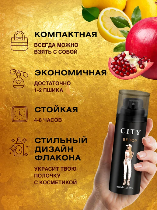 CITY PARFUM Духи сити City Be Top для девочек подростков стойкие 60мл, 60 мл, фото 5