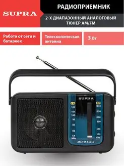 Радиоприемник с аналоговым тюнером AM/FM Supra 105564821 купить за 631 ₽ в интернет-магазине Wildberries