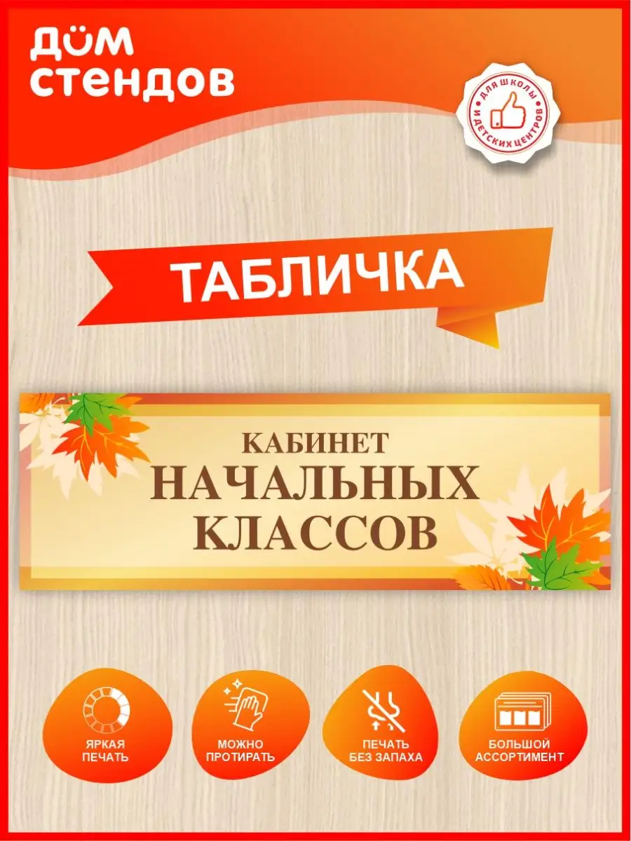 Кабинетные таблички. Табличка начальная школа. Таблички на дверь начальных классов. Медная табличка с гравировкой. Табличка на дверь.