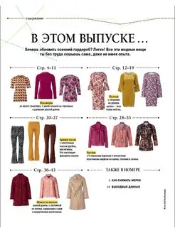 Burda Спецвыпуск Шить легко и быстро Осень-Зима LivingLifeStyle GROUP. Вид 2.