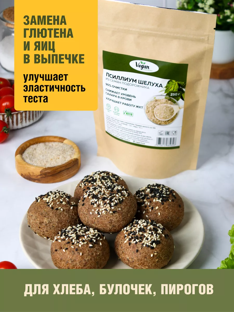 Псиллиум шелуха семян подорожника, 1 кг Vegan Nutrition 105566152 купить за  3 634 ₽ в интернет-магазине Wildberries