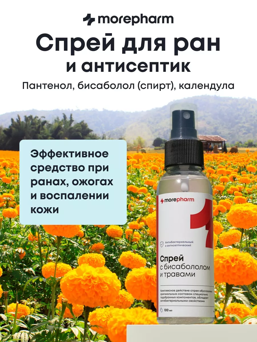 Спрей для ран, антисептик...