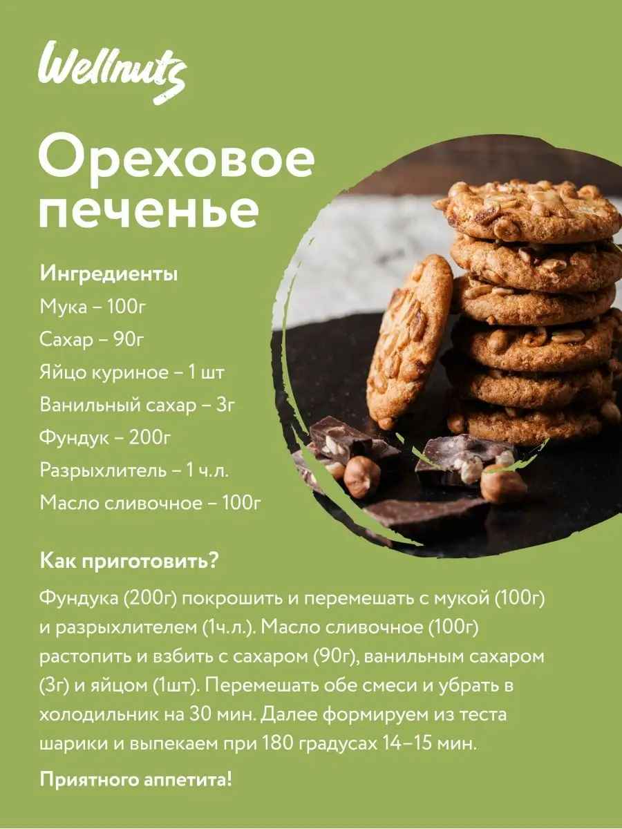 Фундук сырой очищенный 1 кг калибр 17+ WellNuts 105567550 купить в  интернет-магазине Wildberries