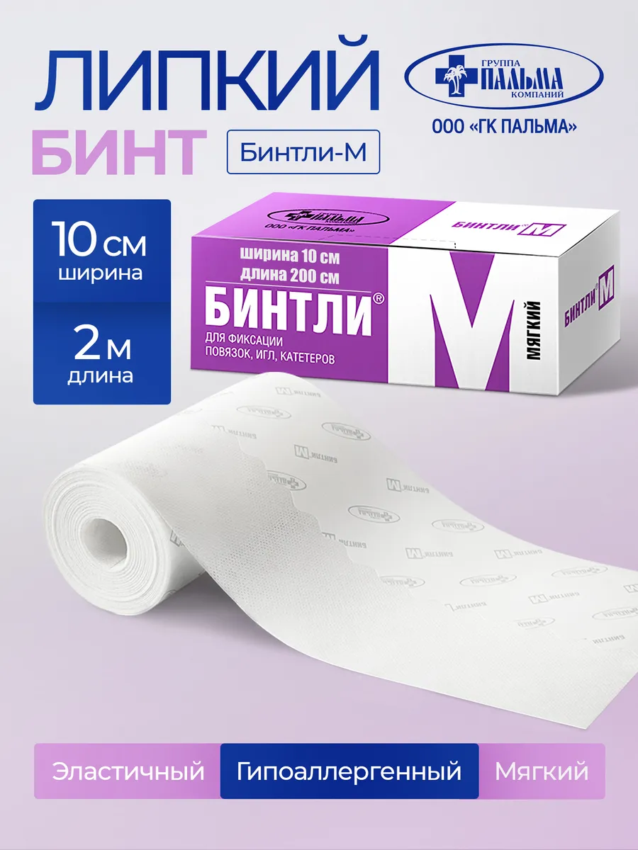 Бинт липкий...