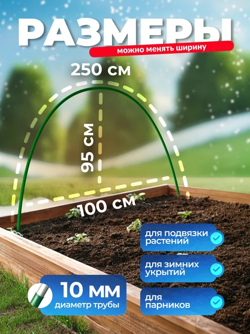 НАШЕ ЛЕТО Дуги парниковые, Длина 3м (6 штук), 2,5 м, фото 2