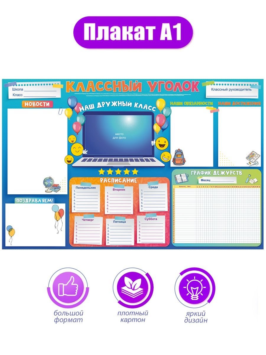 Плакаты классный уголок. Классный уголок. Как оформить классный уголок. Классные плакаты. Стенд для плакатов.