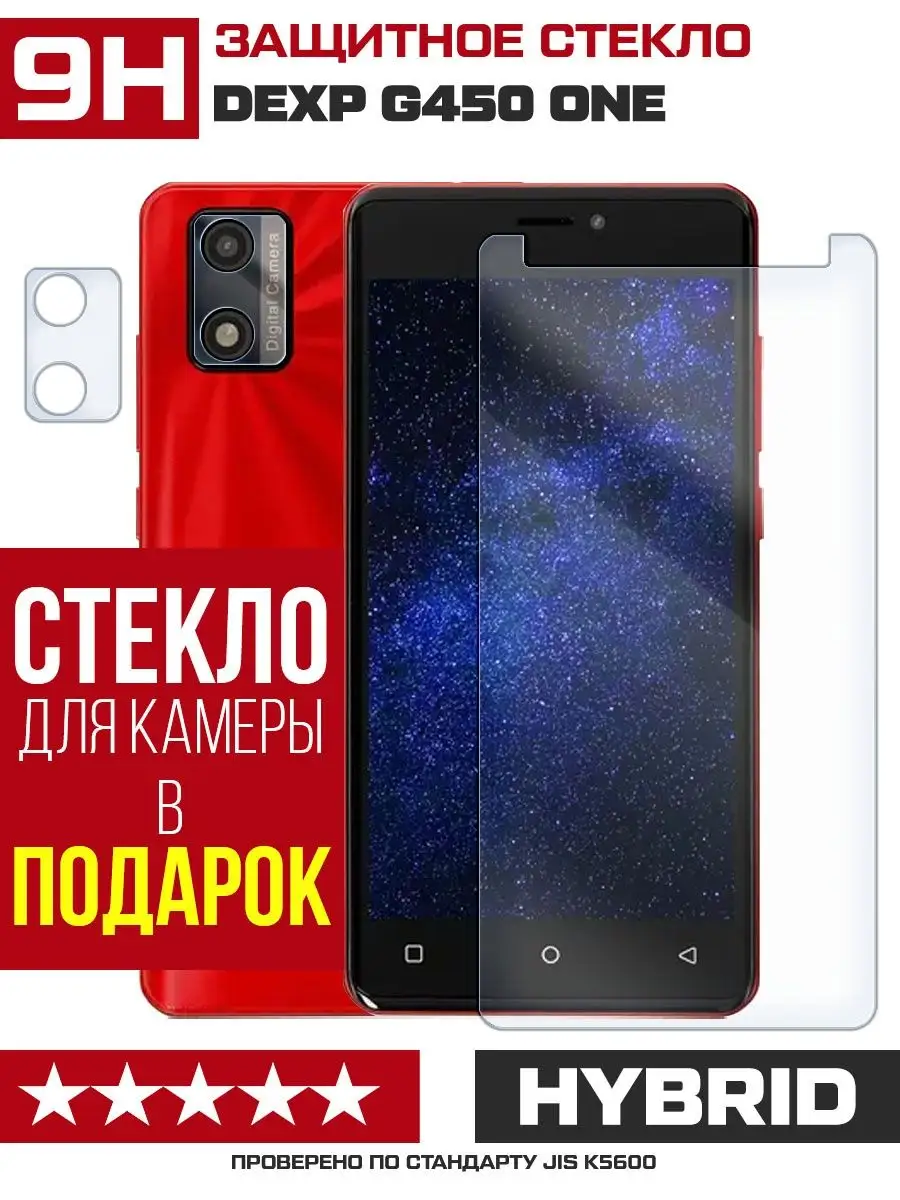 Стекло для DEXP G450 one+ камера KF 105575434 купить за 235 ₽ в  интернет-магазине Wildberries