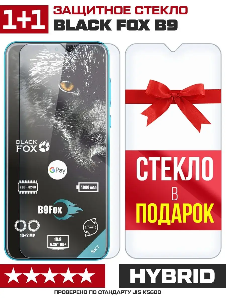 Два стекла для Black Fox B9 KF 105575437 купить за 180 ₽ в  интернет-магазине Wildberries