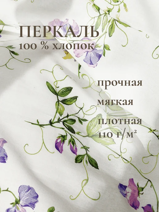 Timeless Пододеяльник 1.5-спальный 145х215 Душистый горошек перкаль, 145x215, фото 2