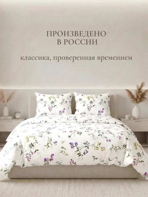 Timeless Пододеяльник 1.5-спальный 145х215 Душистый горошек перкаль, 145x215, фото 6