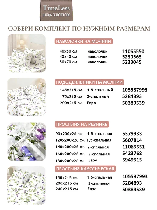 Timeless Пододеяльник 1.5-спальный 145х215 Душистый горошек перкаль, 145x215, фото 8