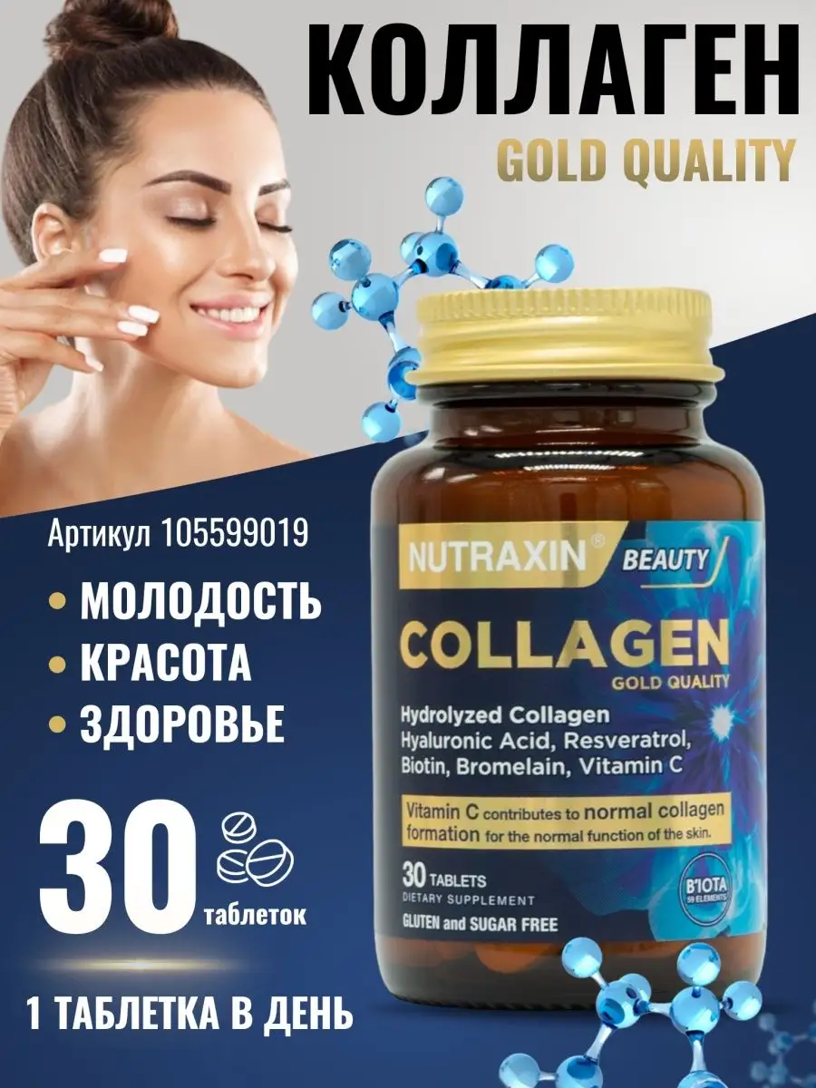 Коллаген для кожи от морщин,для красоты Nutraxin 105599019 купить за 679 ₽  в интернет-магазине Wildberries