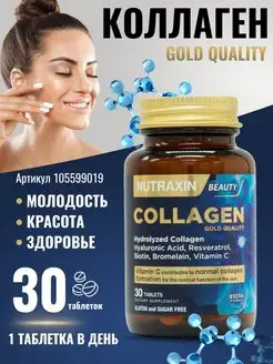 Коллаген для кожи от морщин,для красоты Nutraxin 105599019 купить за 672 ₽ в интернет-магазине Wildberries