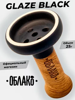 Чаша для курения табака и кальяна Oblako Glaze Black Облако 105607323 купить за 836 ₽ в интернет-магазине Wildberries