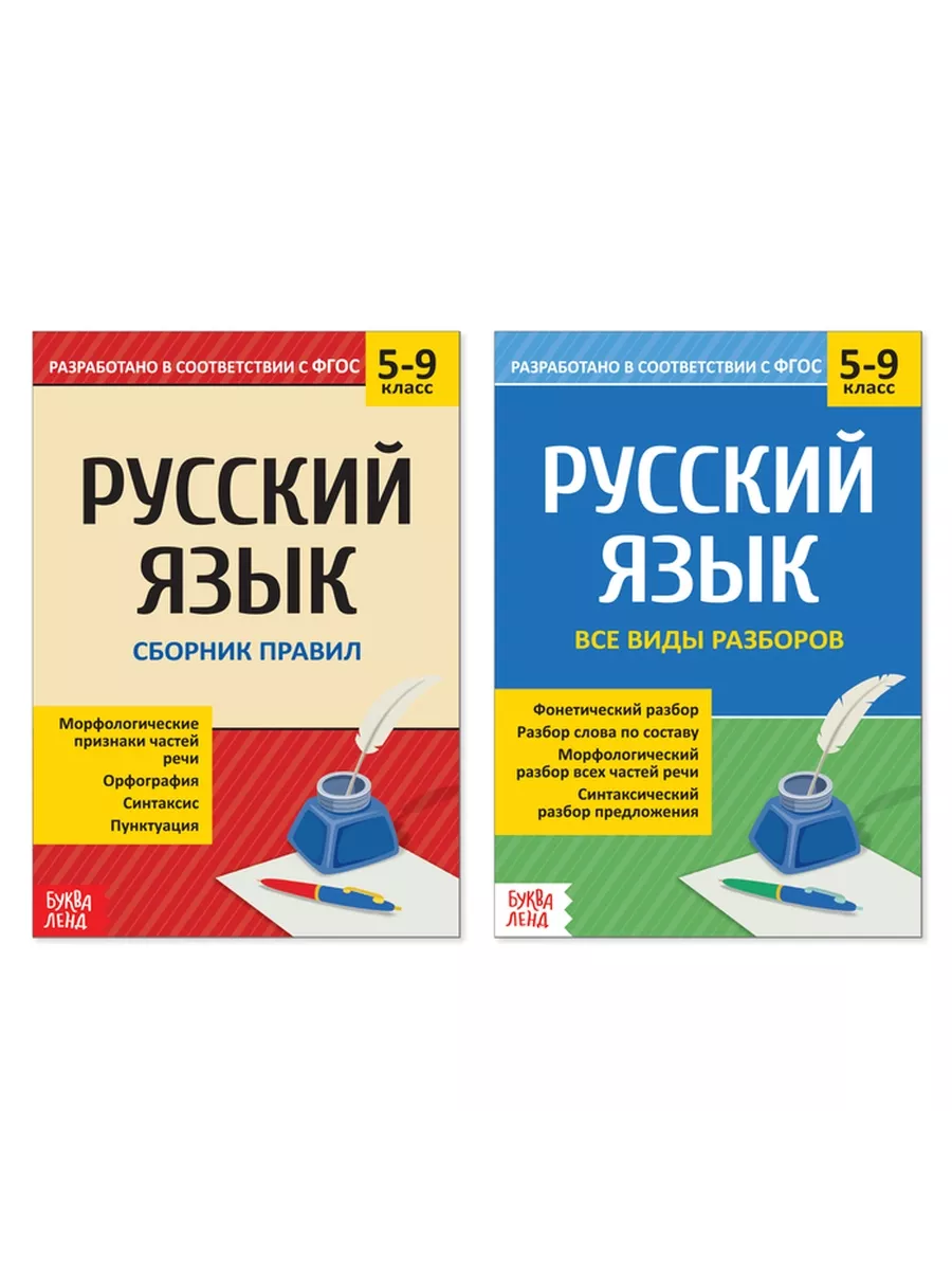 Сборники шпаргалок по русскому языку, 5-9 класс, набор, 2шт. mega.sales  Книги 105613387 купить за 528 ₽ в интернет-магазине Wildberries