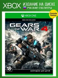 XBOX ONE Gears Of War 4 (русские субтитры) Игра для XBOX ONE 105614601 купить за 2 643 ₽ в интернет-магазине Wildberries