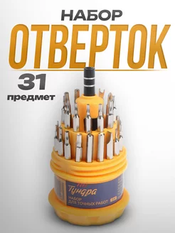 Набор отверток для точных работ Тундра 105617949 купить за 341 ₽ в интернет‑магазине Wildberries