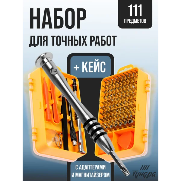 Набор отверток для точных работ