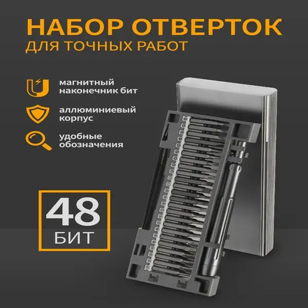 Набор отверток для точных работ