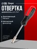 Отвертка-держатель для бит, шестигранник 1 4" Тундра 105617963 купить за 239 ₽ в интернет‑магазине Wildberries