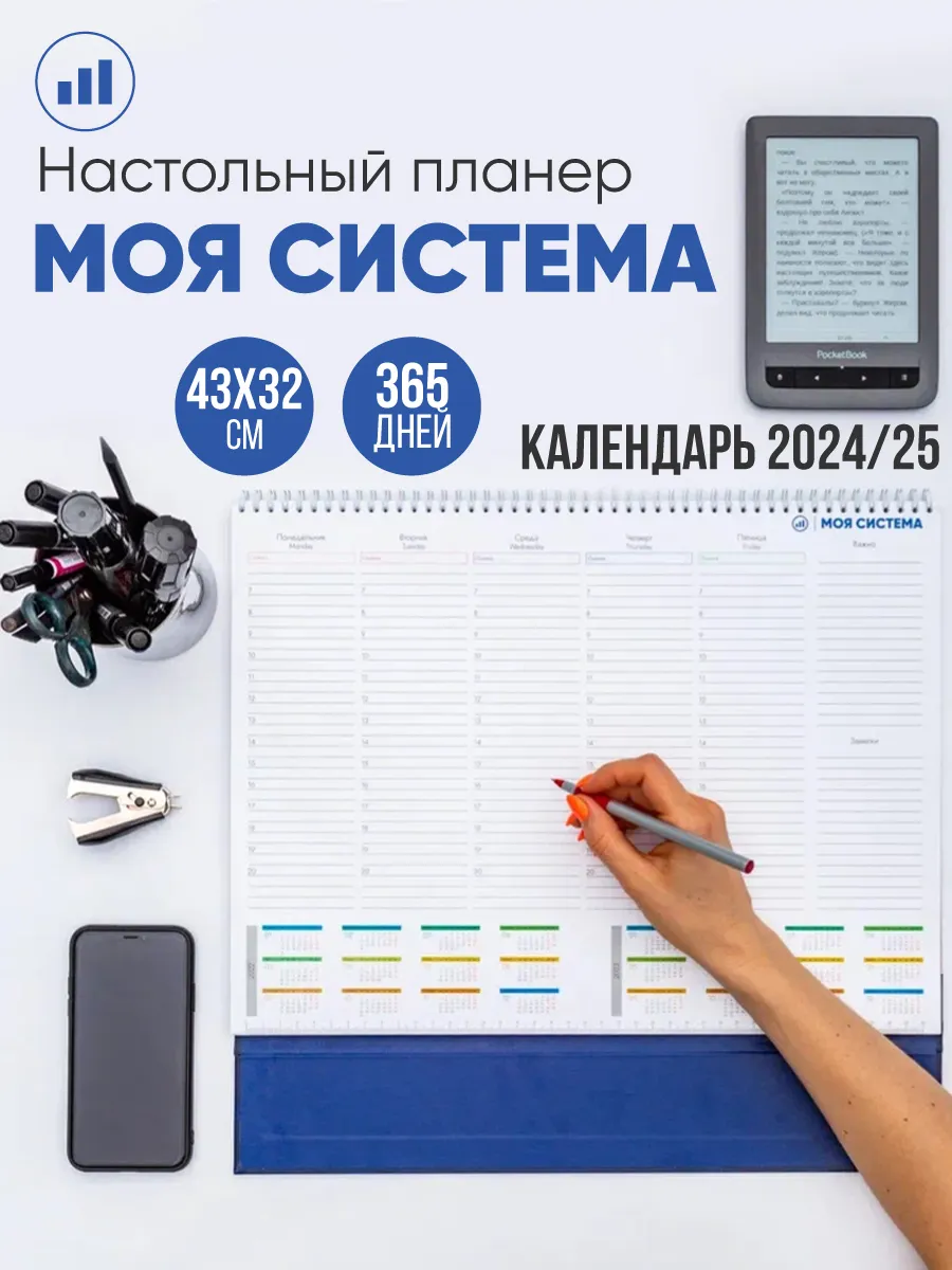 Планер ежедневник...
