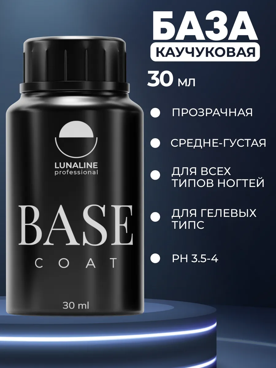 База для ногтей и гель-лака
