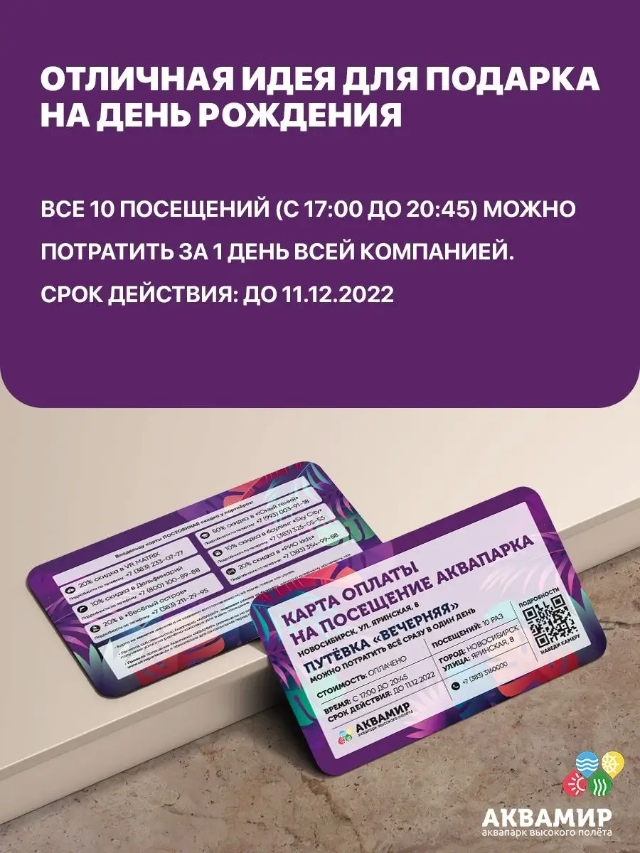 Билет в аквапарк аквамир новосибирск 20 посещений на вечер Аквапарк Аквамир  Новосибирск 105621099 купить в интернет-магазине Wildberries