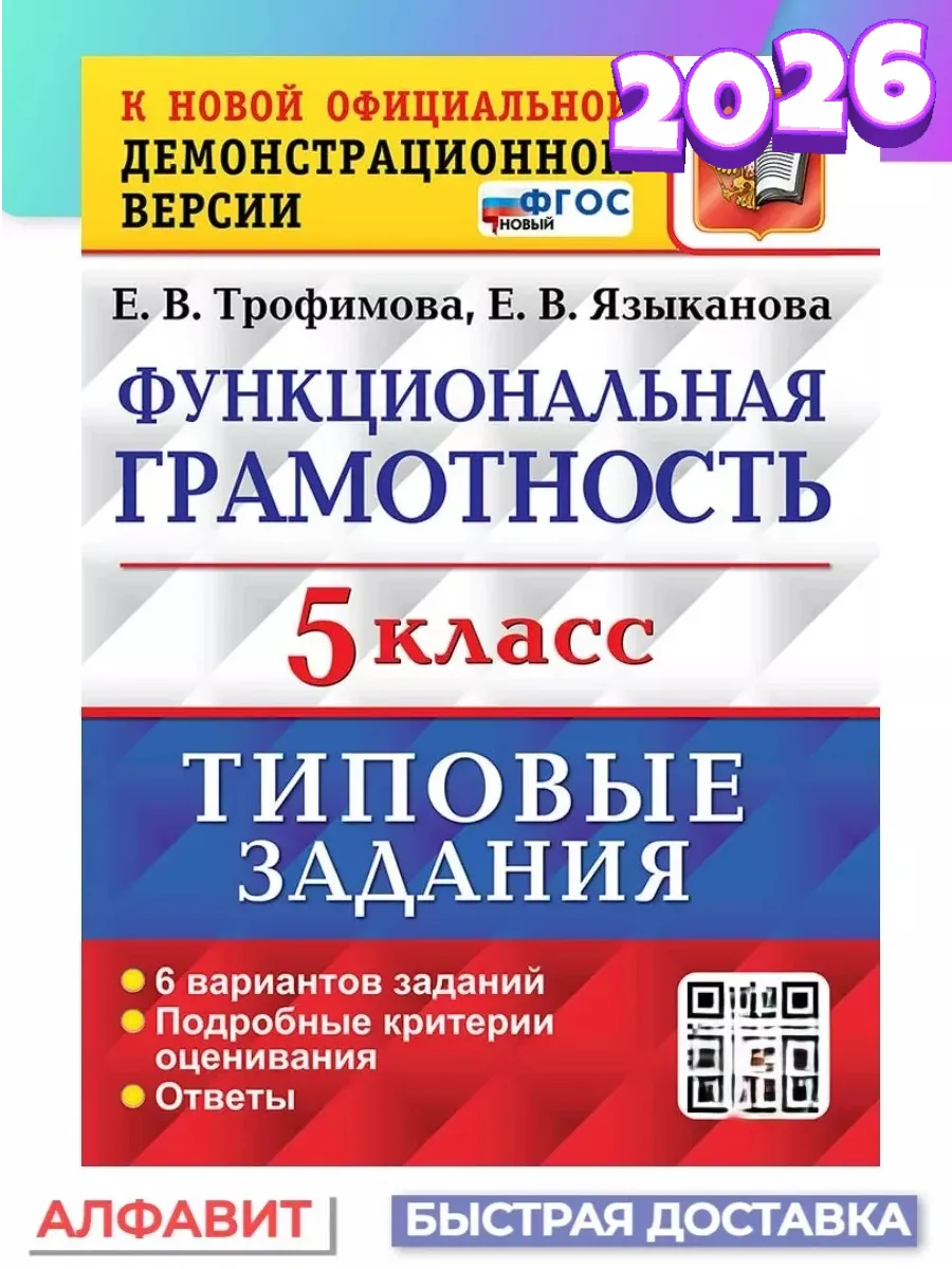 Функциональная грамотность 5 класс