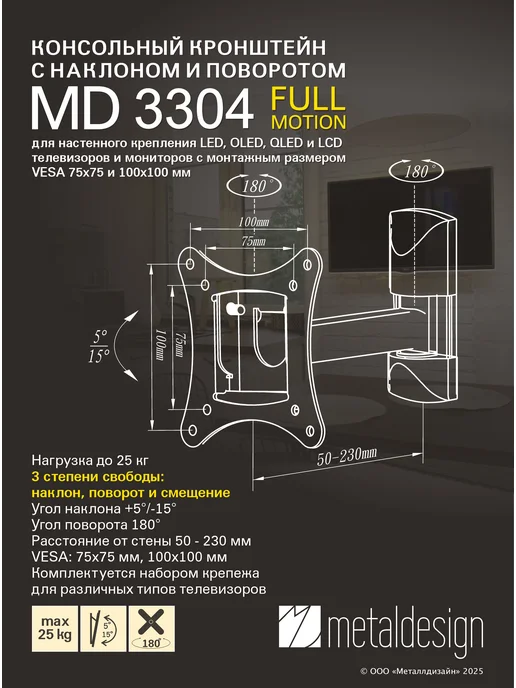 MD MetalDesign Кронштейн для ТВ MD 3304, наклонно-поворотный, VESA 100x100, 100x100, фото 2