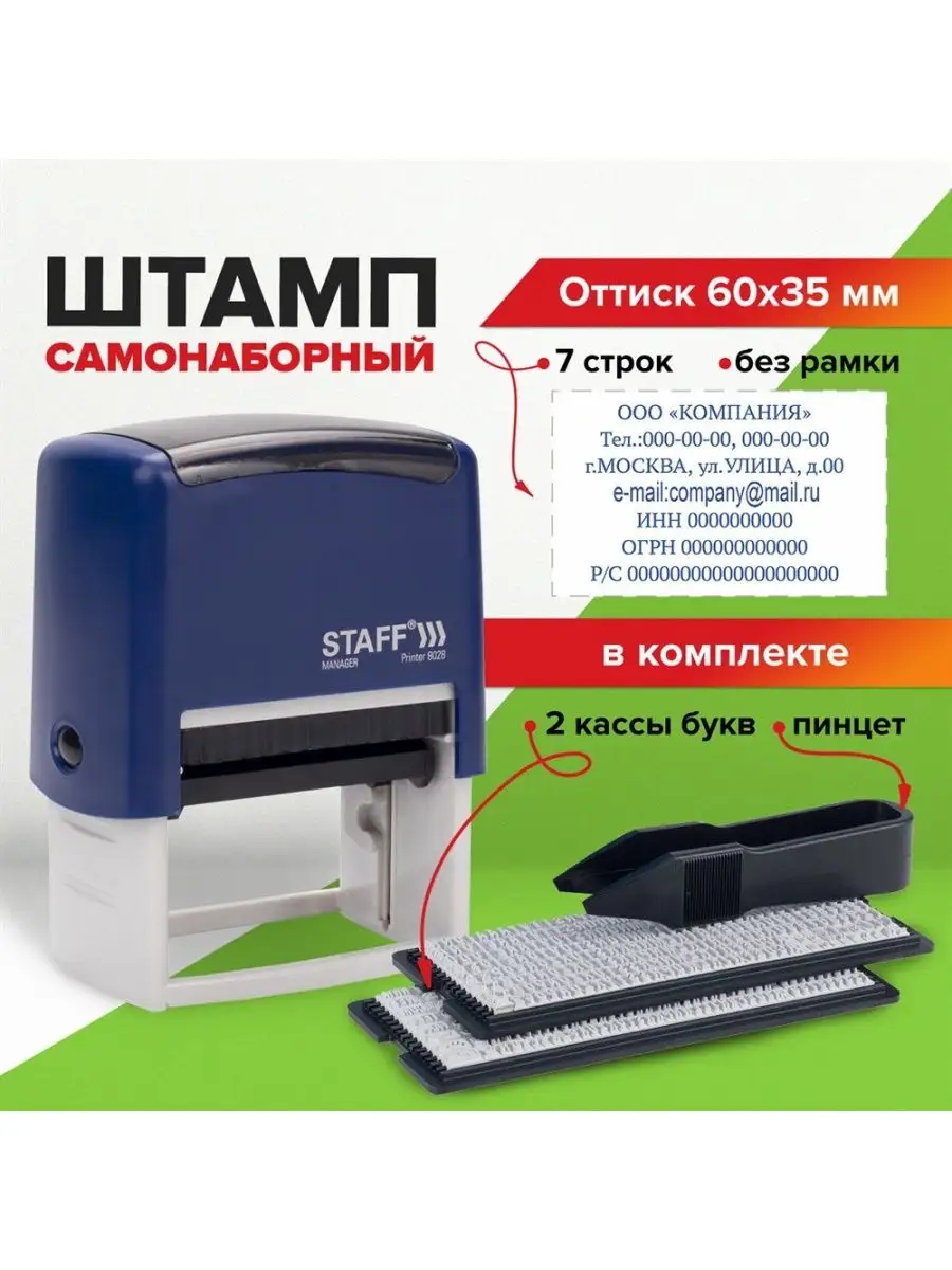 Штамп самонаборный 7 - строчный STAFF 105624721 купить в интернет-магазине  Wildberries