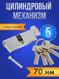 Цилиндровый механизм личинка замка 70 мм, с вертушкой TUNDRA 105625402 купить за 337 ₽ в интернет-магазине Wildberries