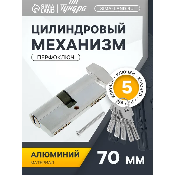 Цилиндровый механизм личинка замка с вертушкой и ключами