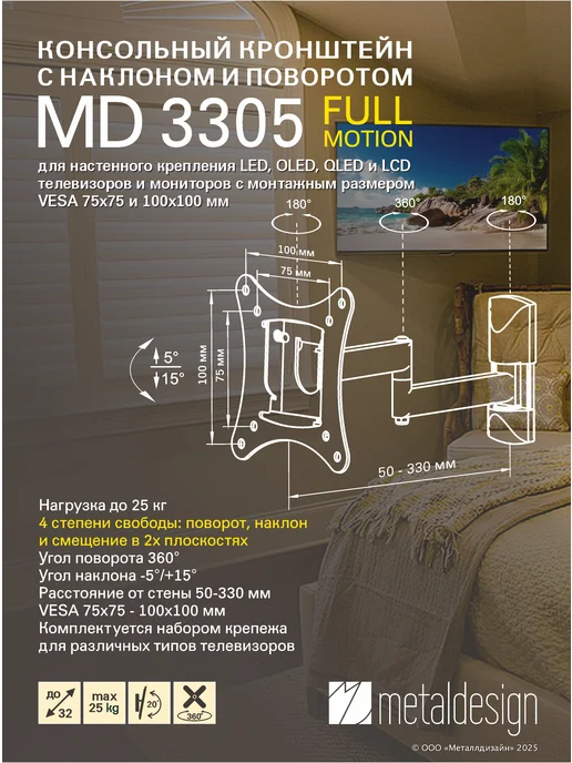 MD MetalDesign Кронштейн для ТВ MD 3305, наклонно-поворотный, VESA 100x100, 100x100, фото 2