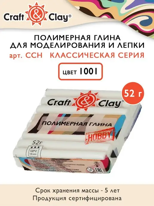 Craft&Clay Полимерная глина 52 г, 52 г