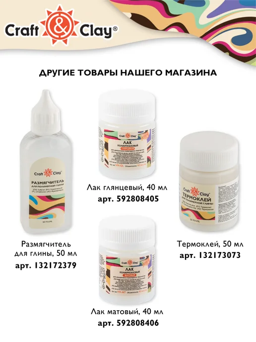 Craft&Clay Полимерная глина 52 г, 52 г, фото 5