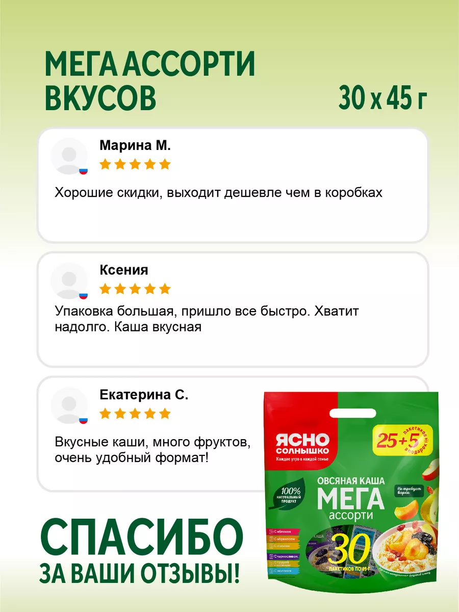 Каша овсяная в пакетиках Ассорти 30 шт. по 45 гр. Ясно Солнышко 105628591  купить за 336 ₽ в интернет-магазине Wildberries