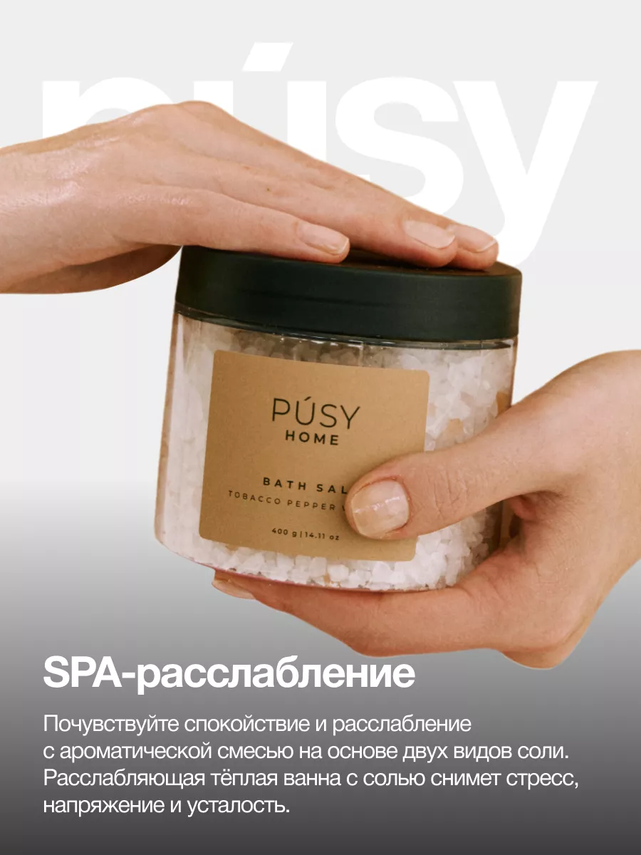 Ароматическая соль для ванн (bath salt), 300 грамм