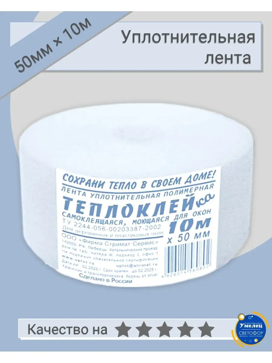 Лента самоклеящаяся 1х50 мм 10 м Теплоклейка 105628897 купить за 204 ₽ в  интернет-магазине Wildberries