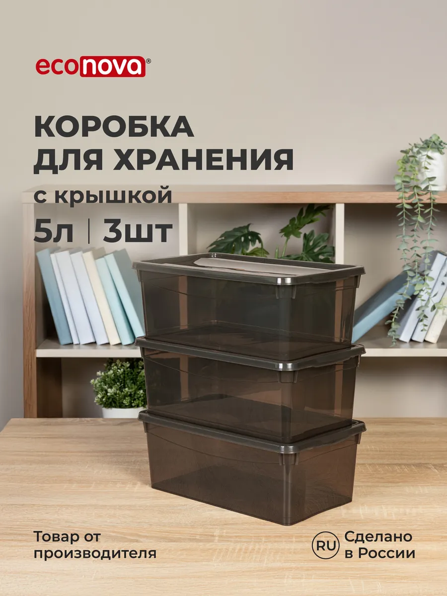 Коробки для хранения вещей пластиковые с крышкой набор 3 шт